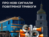 В Україні вводять нові сигнали повітряної тривоги