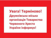Як на цьому тижні Червоний Хрест буде надавати гуманітарну допомогу мешканцям Дружківки