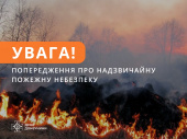 На Донеччині попередження про надзвичайну пожежну небезпеку