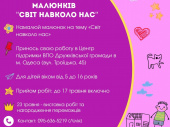 Конкурс дитячого малюнка для дітей Дружківки, які виїхали до Одеси