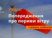 На Донеччині 24 квітня очікується сильний вітер: оголошено жовтий рівень небезпеки