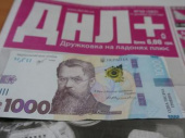 В Дружковке появилась в обороте 1000-гривенная купюра