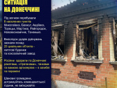 Какие населенные пункты Донецкой области попали под обстрел