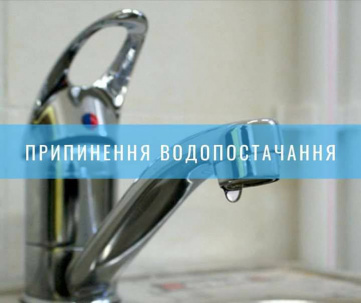 У Дружківці припинено водопостачання