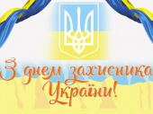 Звернення міського голови Валерія Гнатенка з нагоди Дня захисника України