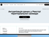 Мешканців Дружківки запрошують оновити дані в Реєстрі територіальної громади
