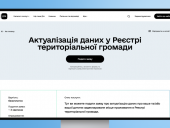 Мешканців Дружківки запрошують оновити дані в Реєстрі територіальної громади