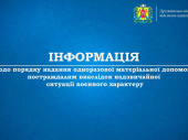 Поранені від обстрілів мешканці Дружківки та родичі загиблих отримають матеріальну допомогу
