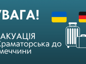 Евакуація до Німеччини: куди звертатись?