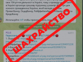 Увага, фейк! Червоний Хрест не роздає по 4 тисячі гривень