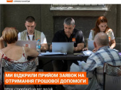 Норвезька рада у справах біженців (NRC) в Україні відкриває прийом заявок на отримання грошової допомоги.