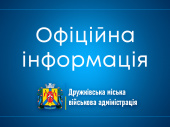 Як з Дружківки проходить евакуація