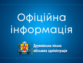 Як з Дружківки проходить евакуація