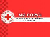 Червоний Хрест у Дружківці переходить на дистанційну роботу 