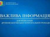 У Дружківці призупинили роботу УСЗН та ЦНАП