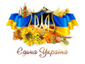 Вітання міського голови Валерія Гнатенка з нагоди Дня Соборності України