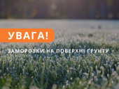 23 жовтня на Донеччині очікуються заморозки