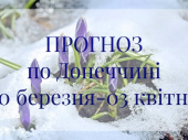 На Донеччині різко похолодало, коли чекати підвищення температури