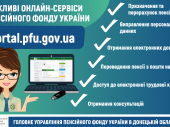 Какие услуги Пенсионного фонда можно получить в режиме онлайн
