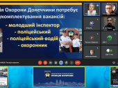 Безробітнім Дружківки запропонували роботу поліцейських з охорони шкіл