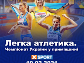 Трансляция чемпионата Украины по легкой атлетике в помещении будет доступна на XSPORT