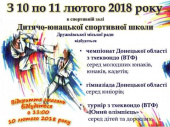 В Дружковке состоится чемпионат по тхэквондо