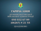 Як мешканцям Дружківки зателефонувати до служби 1505