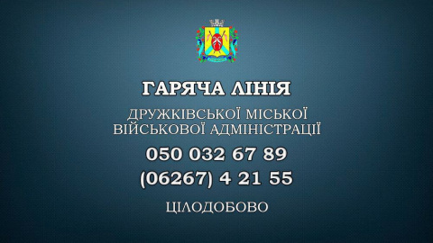 Як мешканцям Дружківки зателефонувати до служби 1505 Як мешканцям Дружківки зателефонувати до служби 1505