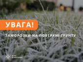 Укргідрометцентр попереджає про заморозки на Донеччині