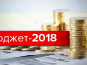 Главные цифры государственного бюджета Украины 2018