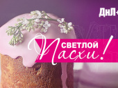 С великим праздником Светлой Пасхи!