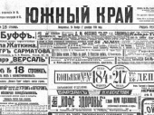 Какие объявления интересовали дружковчан в начале XX века