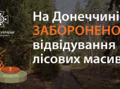 На Донеччині заборонили відвідувати ліси