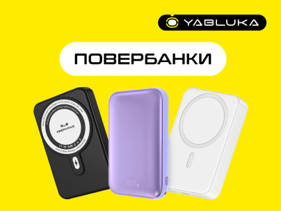 Power bank: прекрасний девайс, який легко носити для постійного зв’язку Power bank: прекрасний девайс, який легко носити для постійного зв’язку
