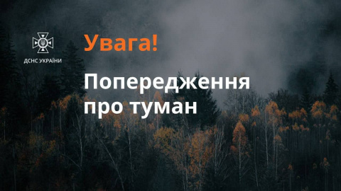 На Донеччині очікується туман: оголошено жовтий рівень небезпечності