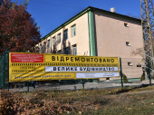 В Дружковке завершился ремонт социального центра матери и ребенка