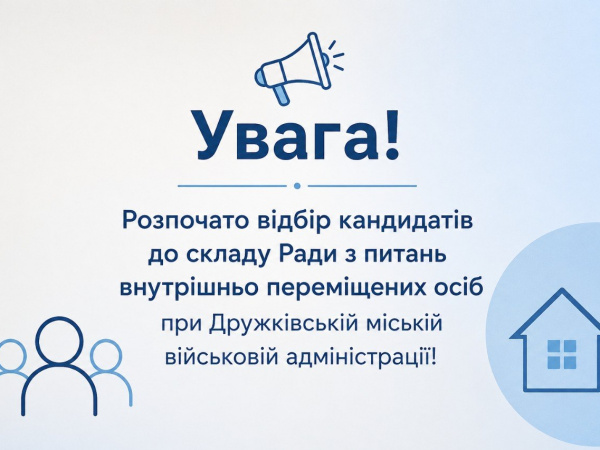 У Дружківці розпочато відбір кандидатів до складу Ради ВПО