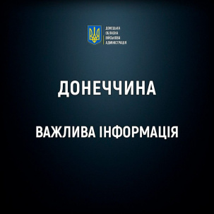 У Покровській громаді розпочинається примусова евакуація родин з дітьми